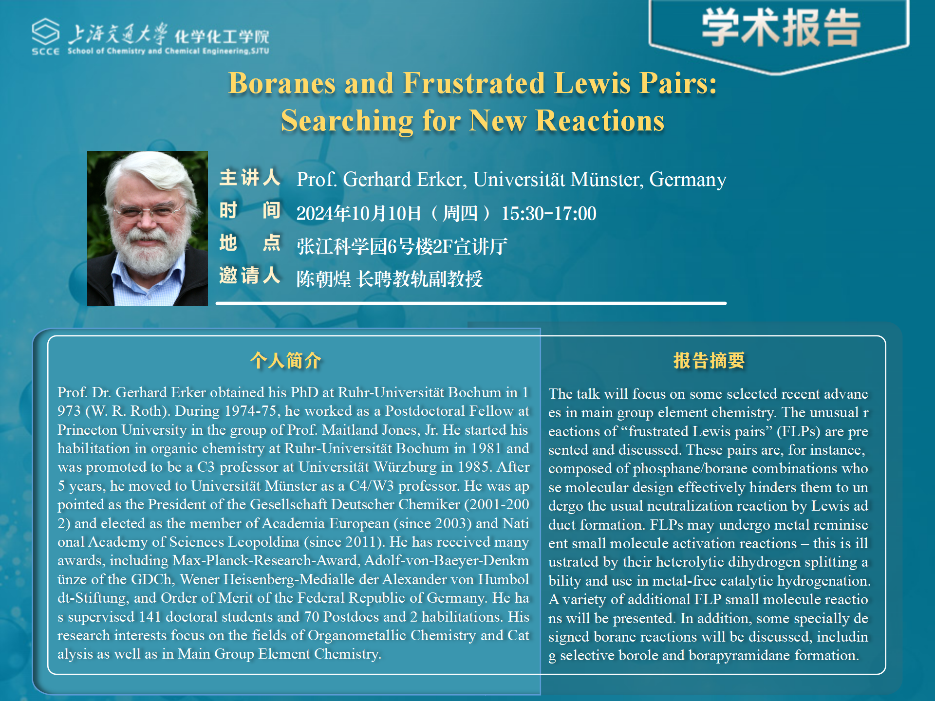 学术报告PPT-Gerhard Erker-20241010_01.png